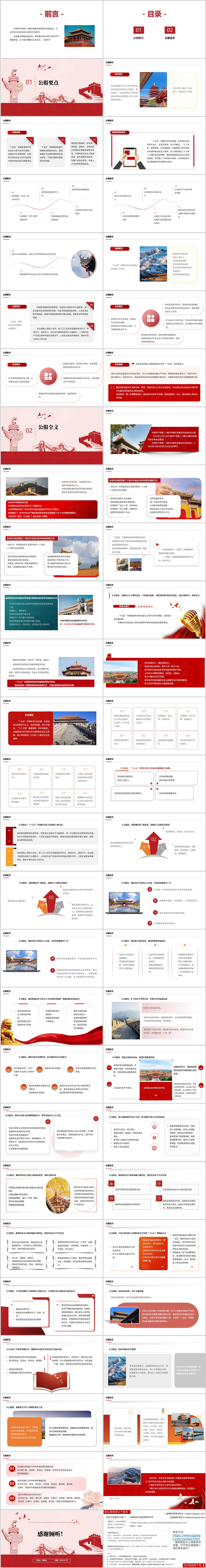 二十届四中全会精神党课课件全会公报要点以及全文学习PPT模板