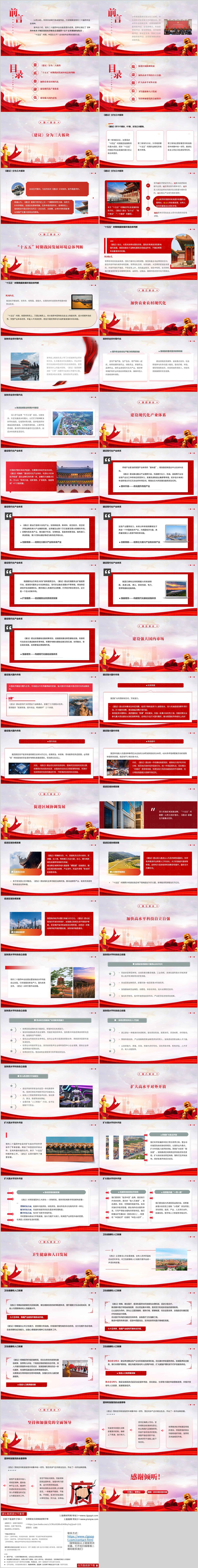 中央新闻发布会解读党的二十届四中全会精神党课ppt课件党政材料