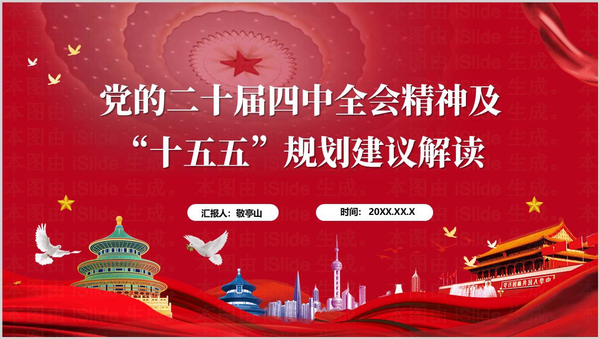 二十届四中全会精神十五五规划建议学习辅导课件PPT材料