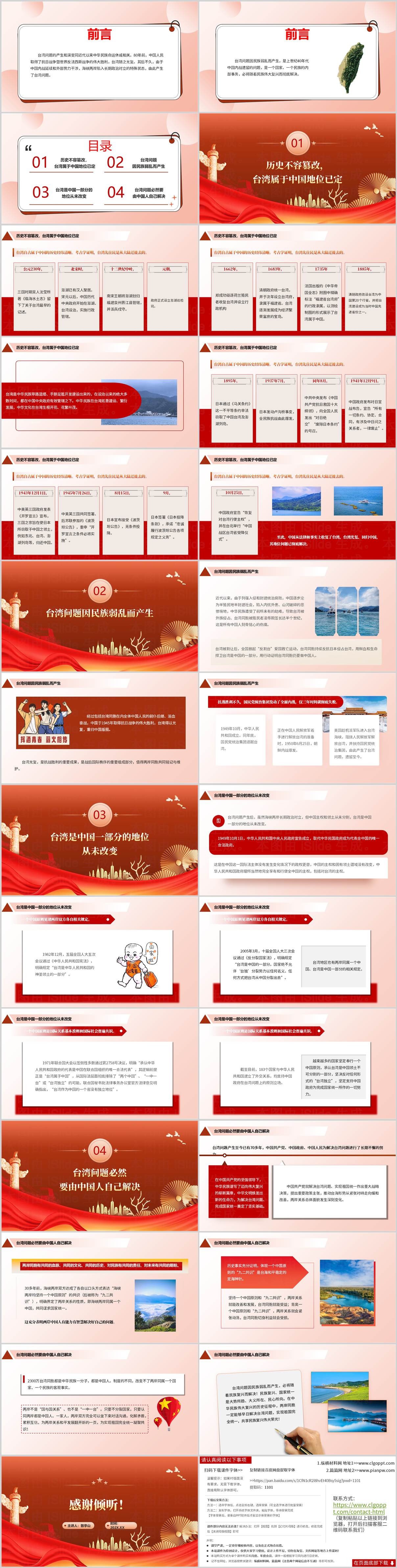 爱国主义教育台湾问题专题新华社最新文章思政课PPT教学课件