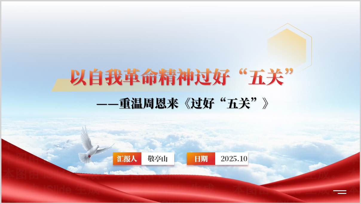 过好五关作风建设PPT课件廉政作风建设党课