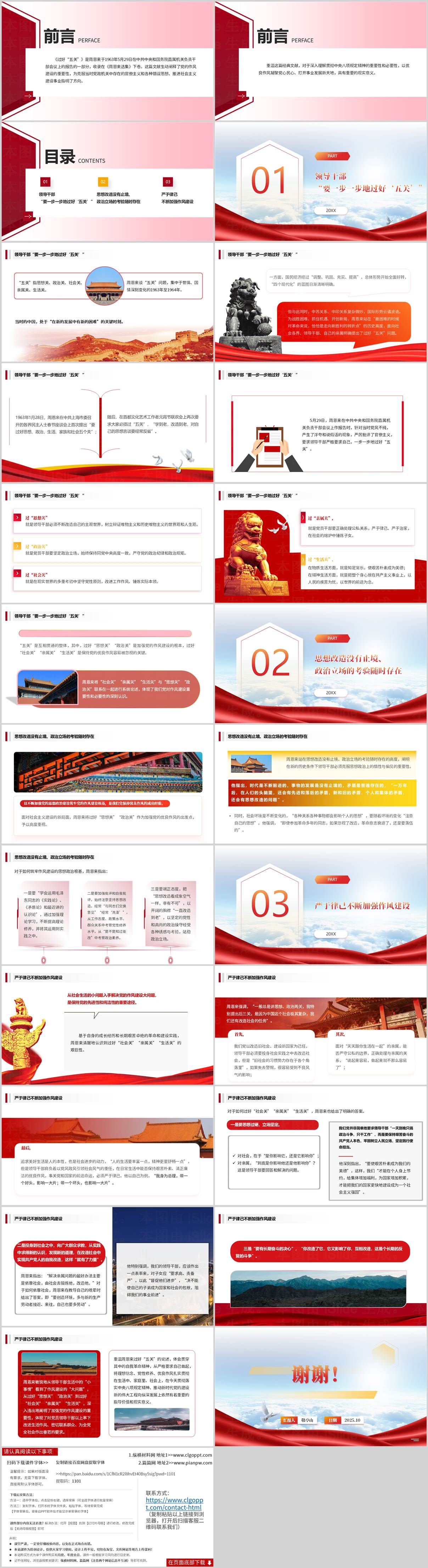 过好五关作风建设PPT课件廉政作风建设党课