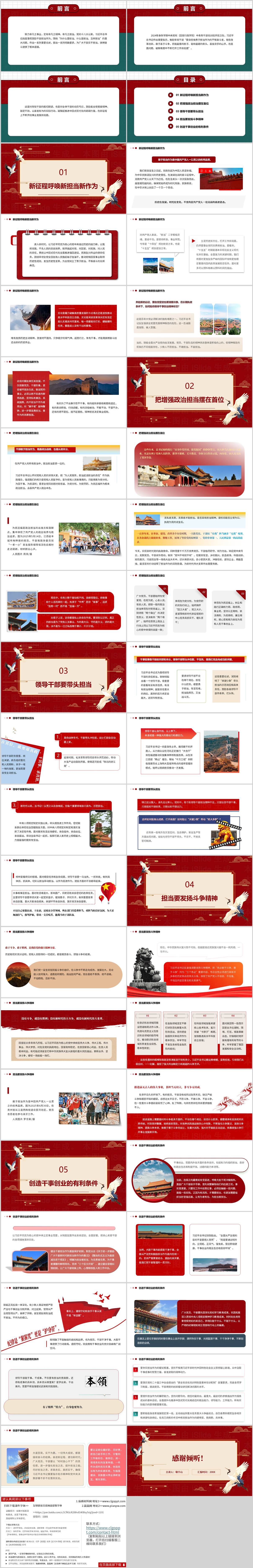 自觉做勇于担当作为的不懈奋斗者青年干部党课PPT模板党政风2024中青年干部培训课件