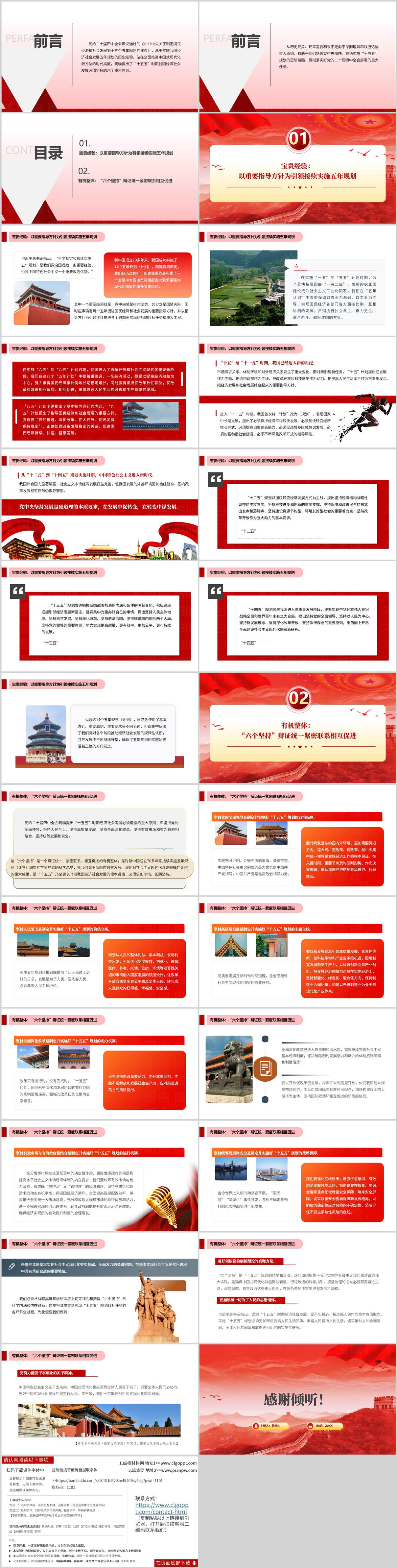 领悟六个坚持科学内涵学习二十届四中全会精神党课PPT模板