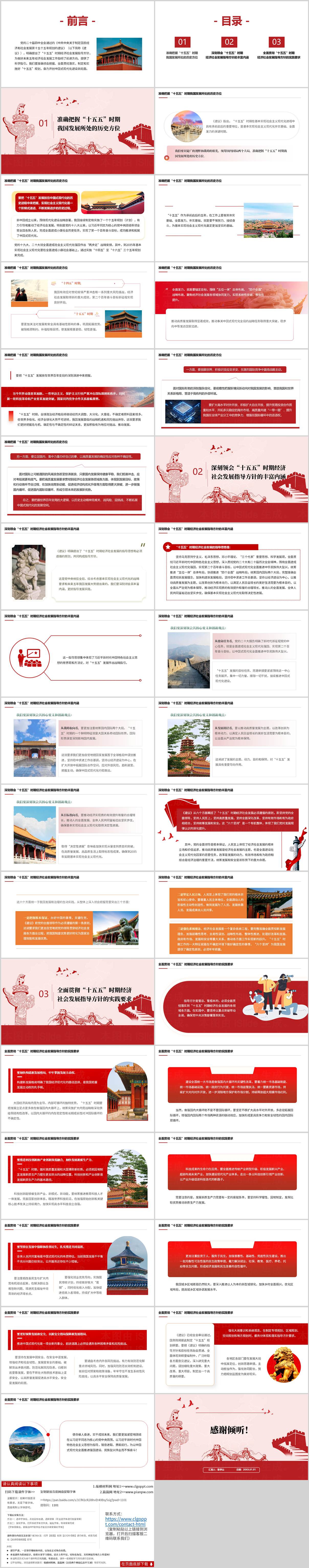 学习“十五五”时期经济社会发展的指导方针贯彻二十届四中全会精神专题党课PPT