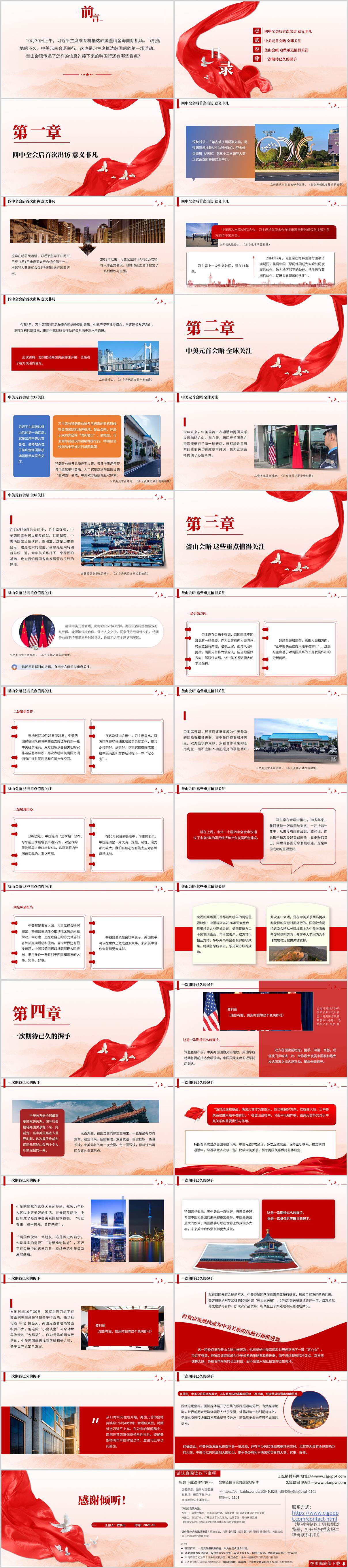 2025年中美元首釜山会晤经贸成果战略解读思政课PPT课件