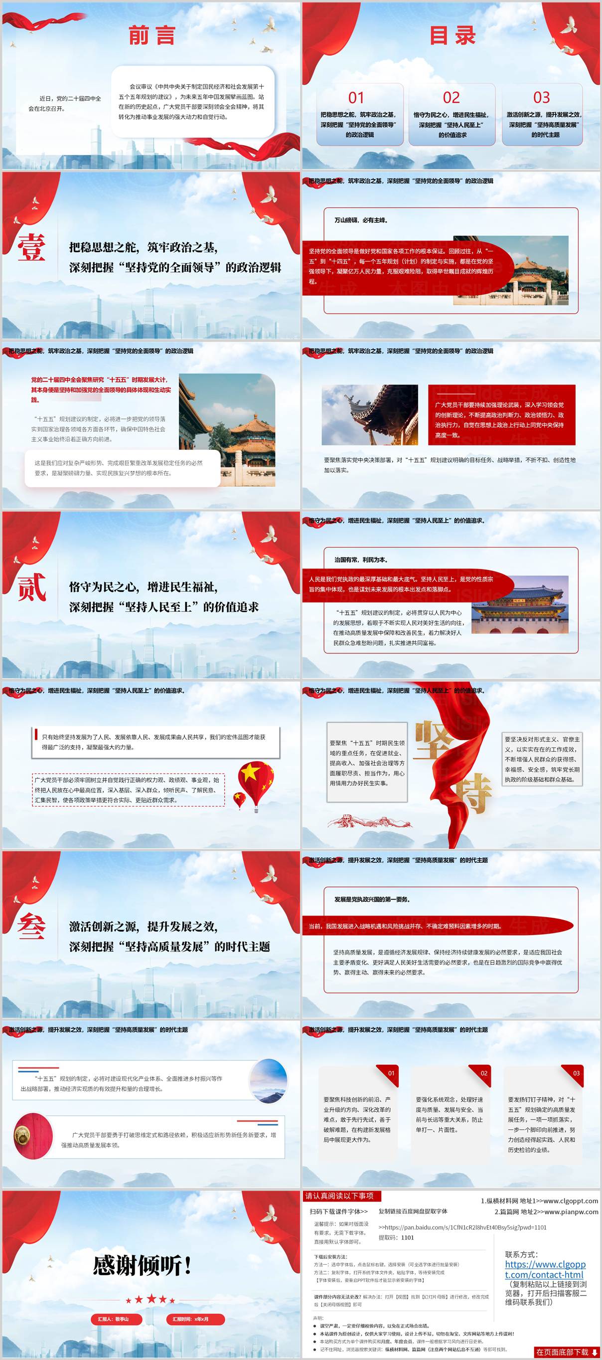 深入学习贯彻二十届四中全会精神_专题党课PPT课件下载