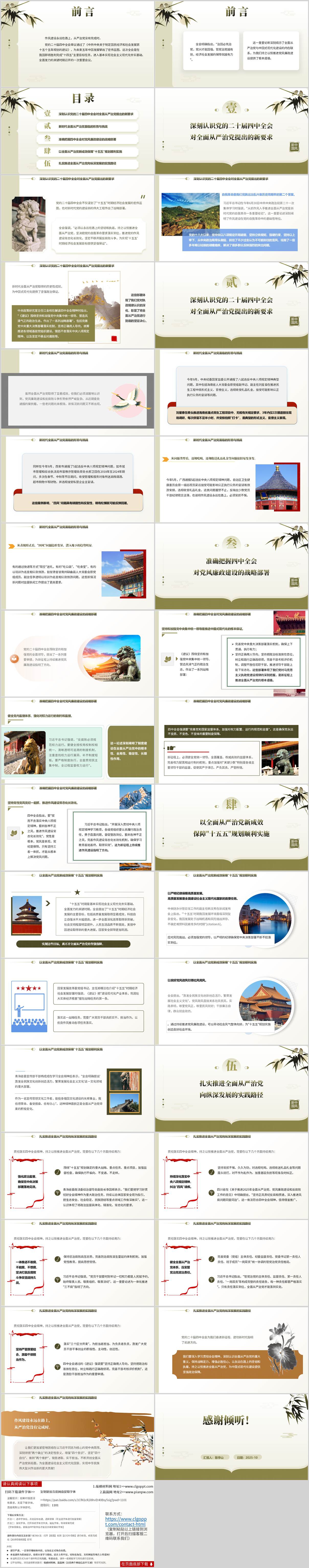 党的二十届四中全会精神解读廉政教育党课PPT课件纵深推进全面从严治党