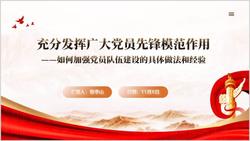 党员队伍建设具体做法经验案例干部教育培训党课PPT课件（附稿）_篇篇网