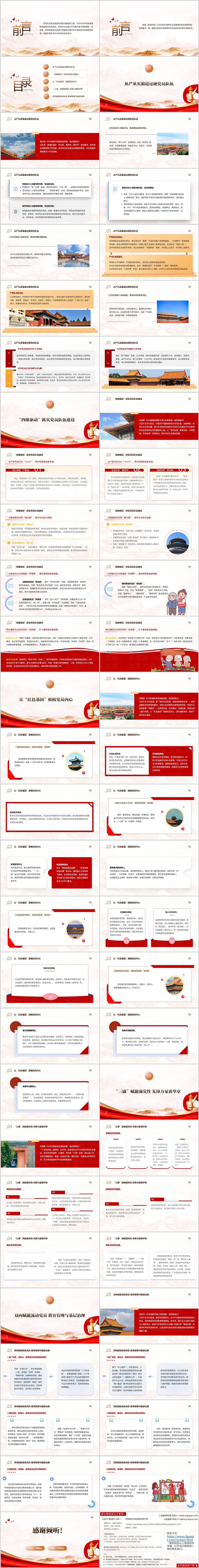 党员队伍建设具体做法经验案例干部教育培训党课PPT课件