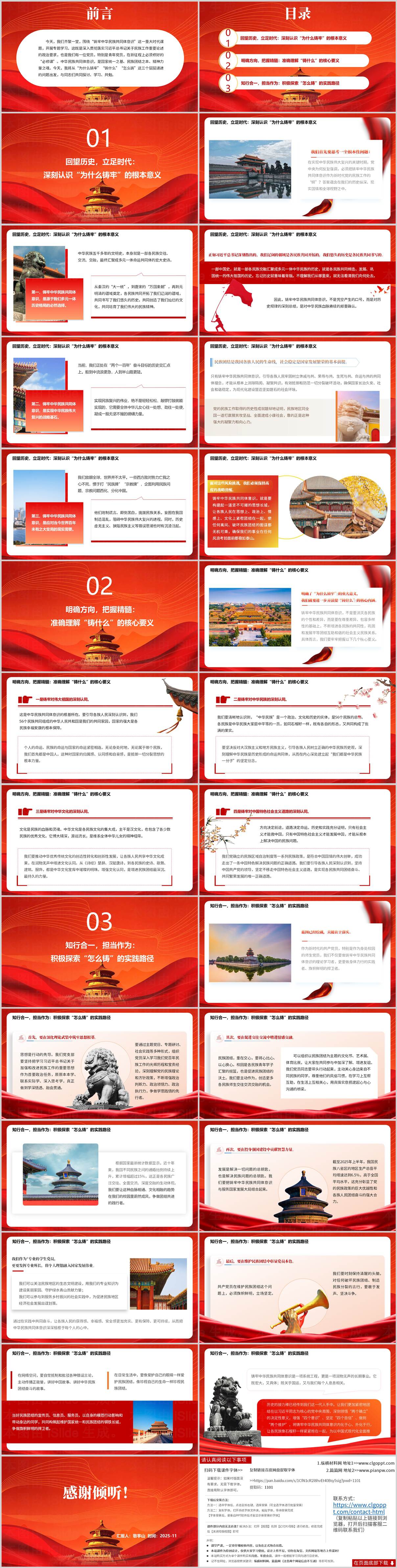 铸牢中华民族共同体意识党课课件PPT2025版专题学习材料