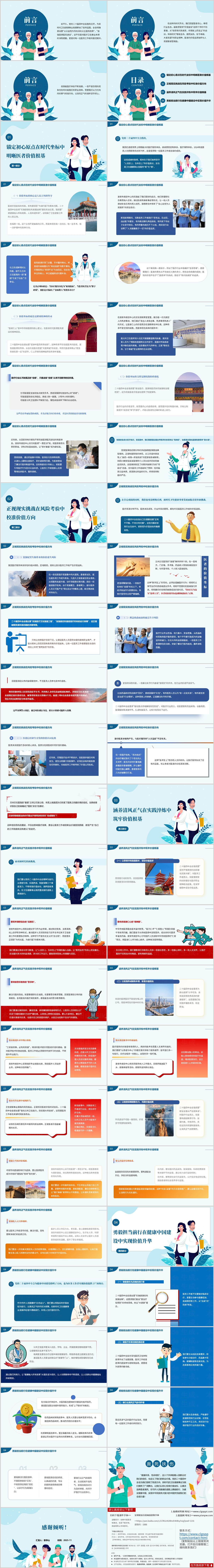 二十届四中全会精神解读_医院高质量发展与医德医风建设