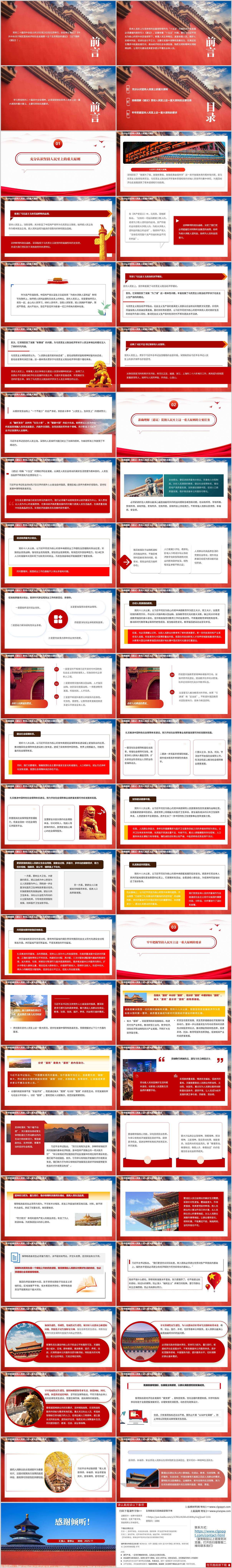 学习贯彻二十届四中全会精神坚持人民至上赋能高质量发展PPT专题课件