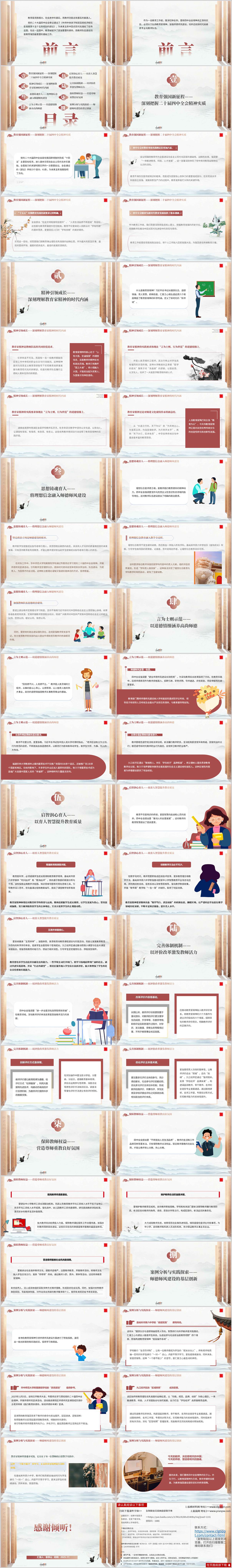 二十届四中全会教育解读师德师风与教育家精神培训PPT