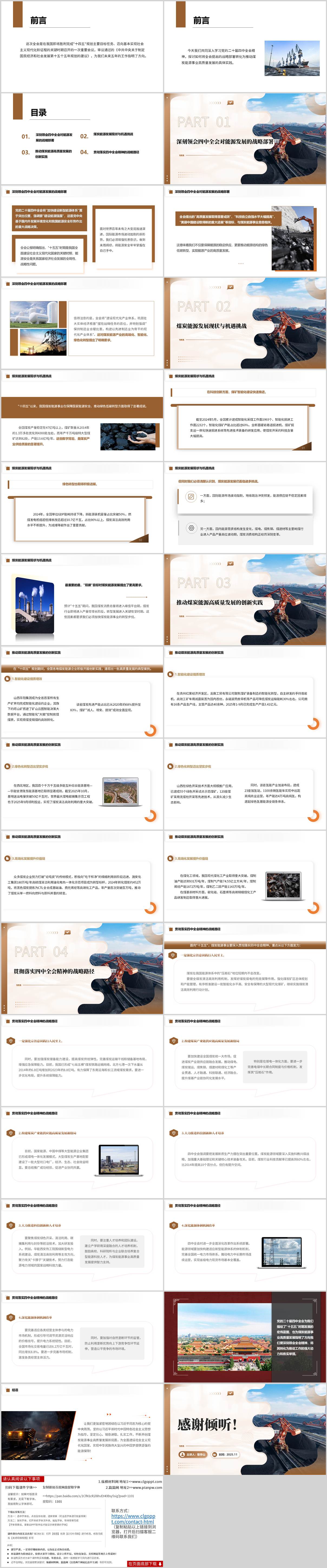 二十届四中全会精神解读_煤炭能源高质量发展PPT课件