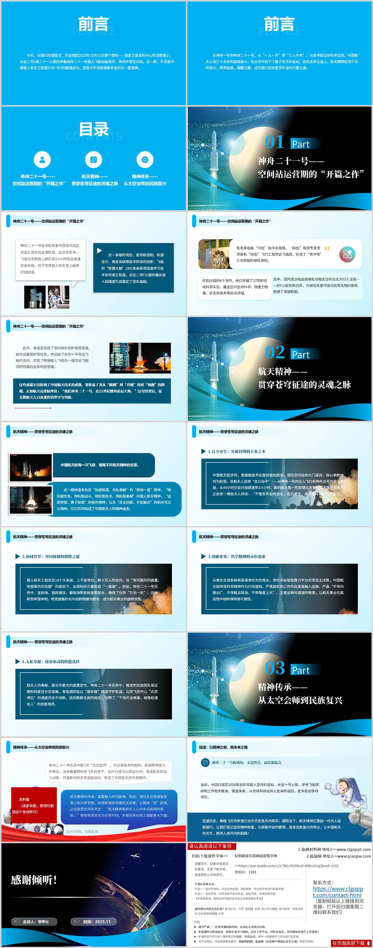 神舟二十一号_载人飞船_航天精神_团课PPT课件