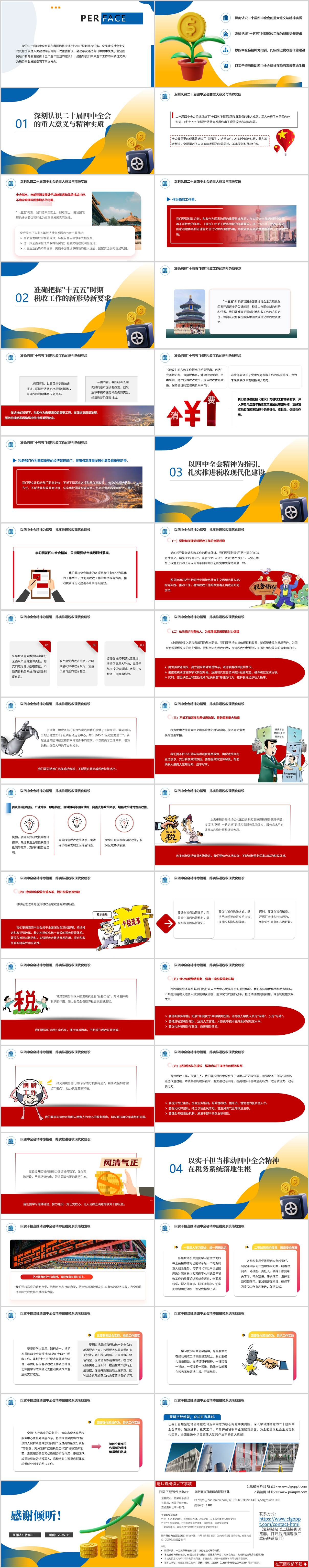 税务系统学习党的二十届四中全会精神党课ppt模板课件