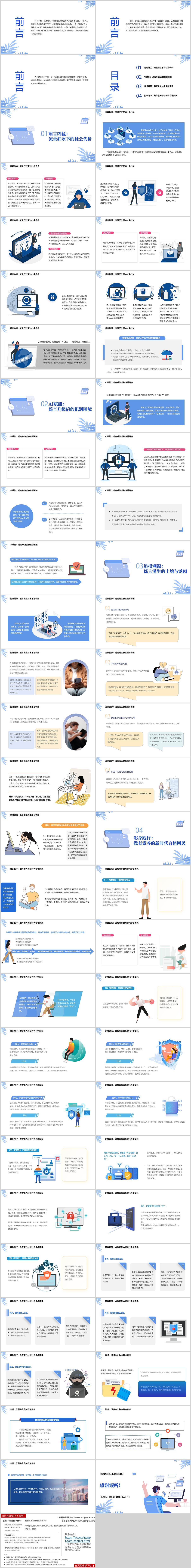 抵制网络谣言新时代合格网民培训讲座PPT课件