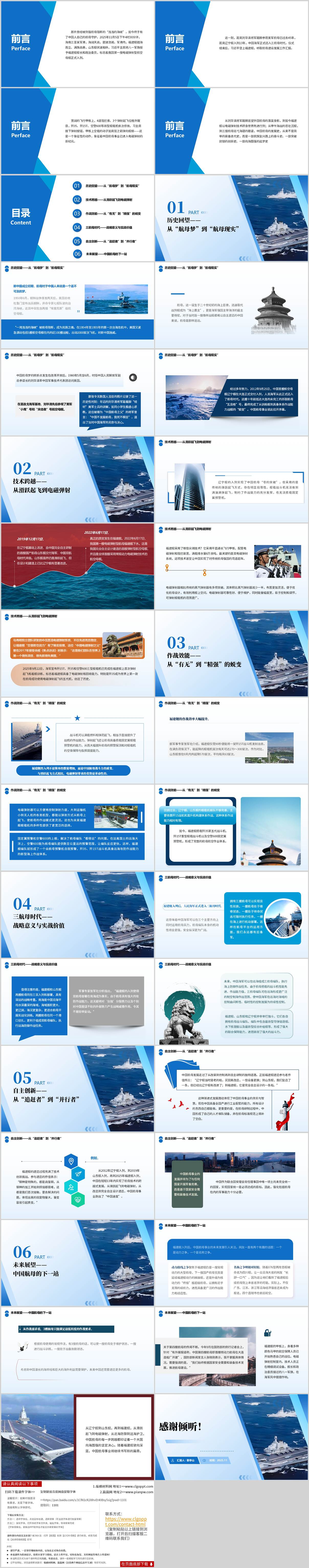 中国航母电磁弹射技术_从滑跃起飞到福建舰_高校思政课教学材料