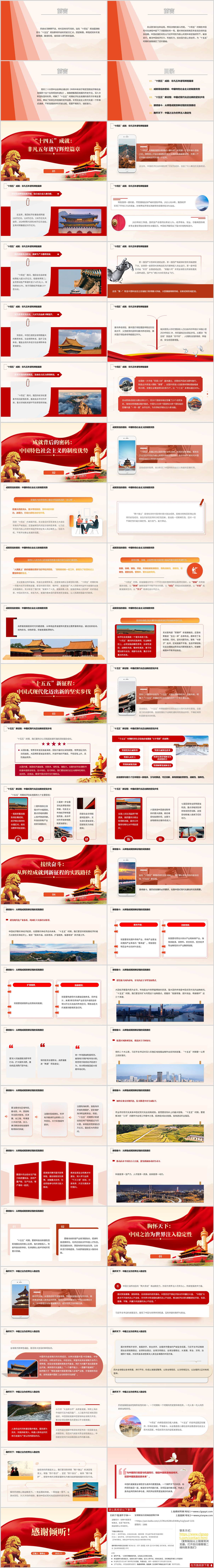 回看十四五辉煌成就迈向十五五新征程二十大精神主题团课PPT