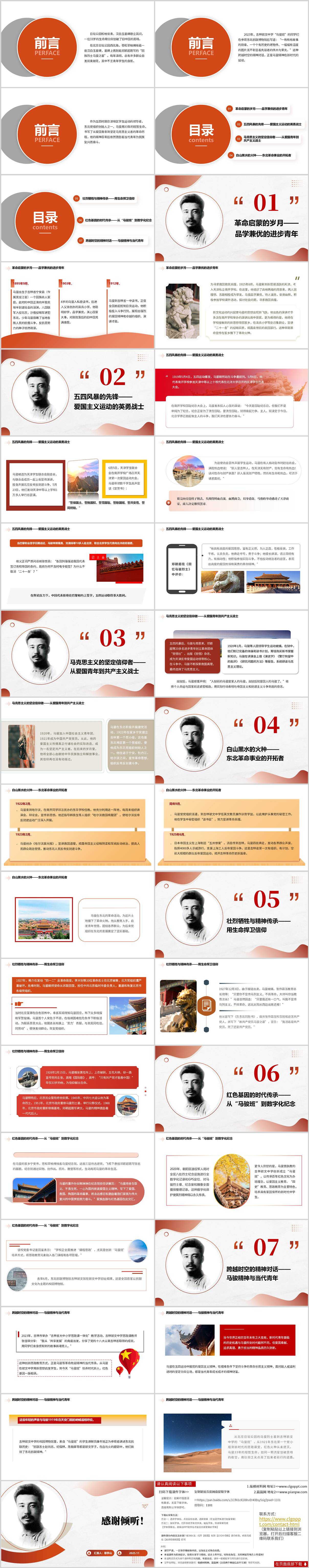 回族革命的先驱者马骏事迹生平红色精神党课PPT课件