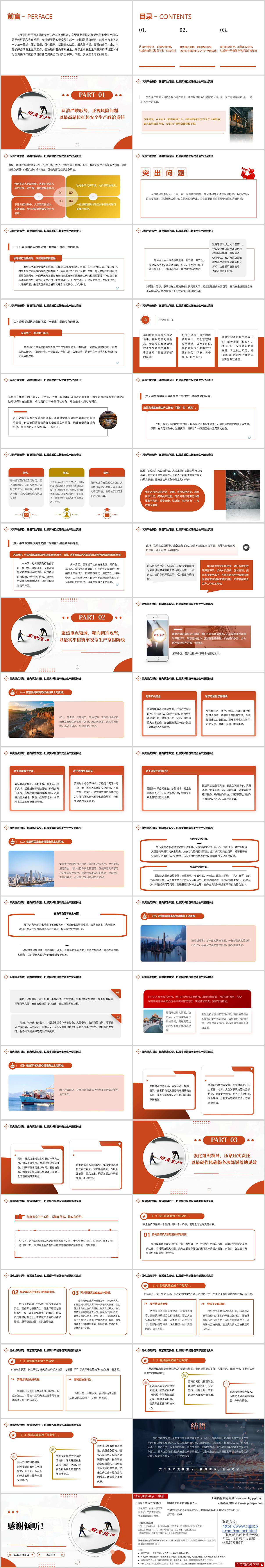 2025年四季度安全生产工作推进会PPT模板