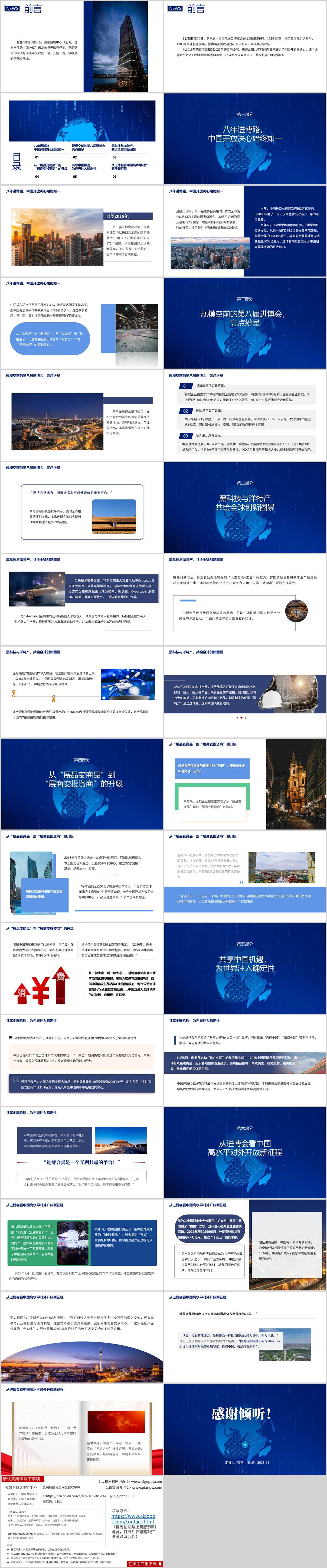 2025年第八届进博会主题班会PPT形势与政策课件思政课教学材料