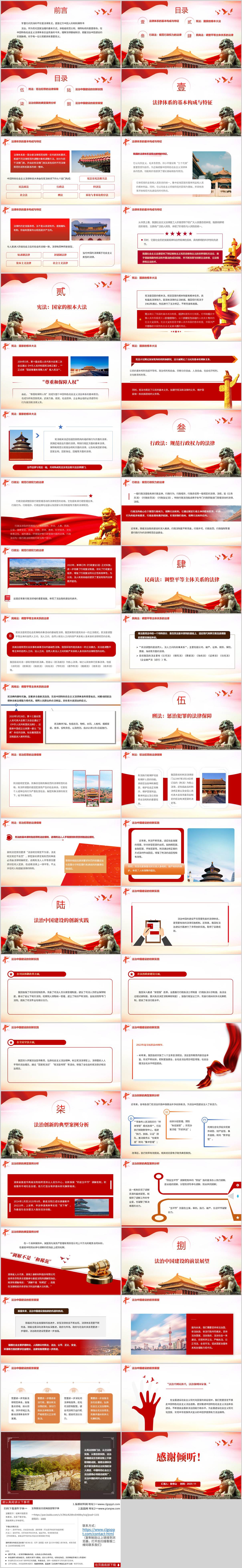 学习法律基础知识法治中国建设主题党课PPT模板党政教育课件（