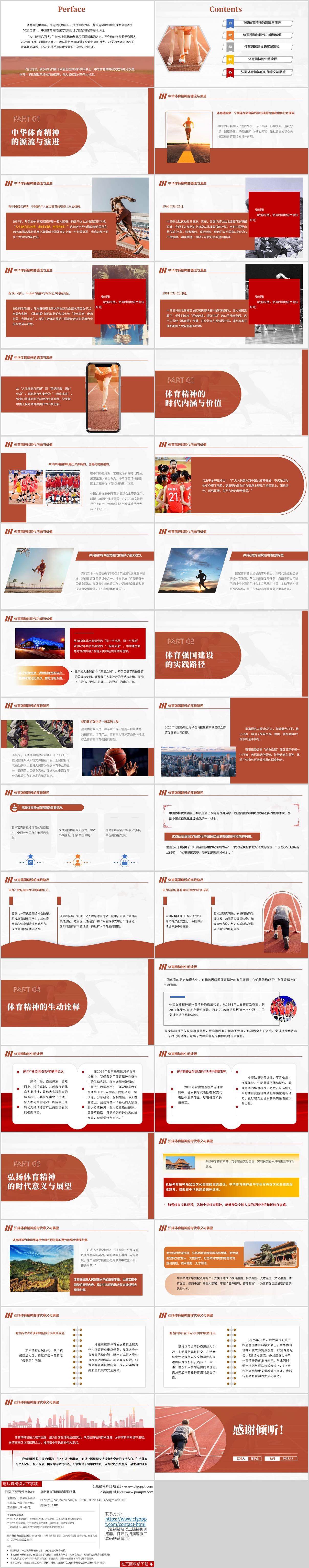 弘扬体育精神建设体育强国主题团课PPT思政课课件党课材料