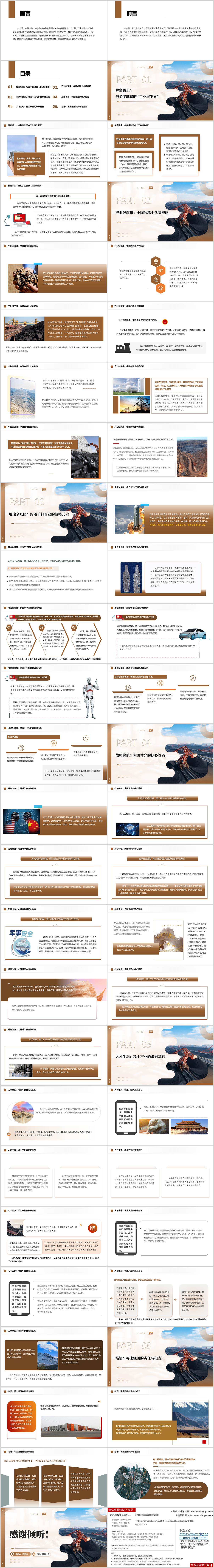 稀土是什么战略价值与贸易战形势分析思政课教学PPT