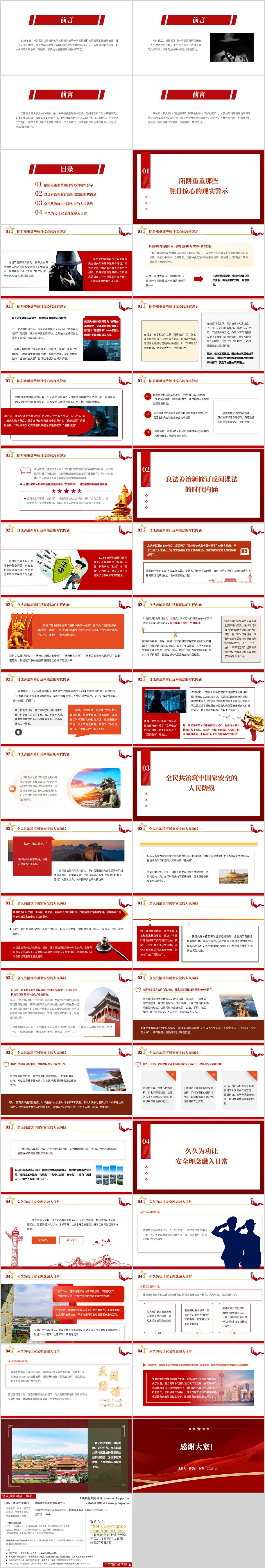 中小学生反间谍案例警示教育_PPT课件_国家安全主题班会