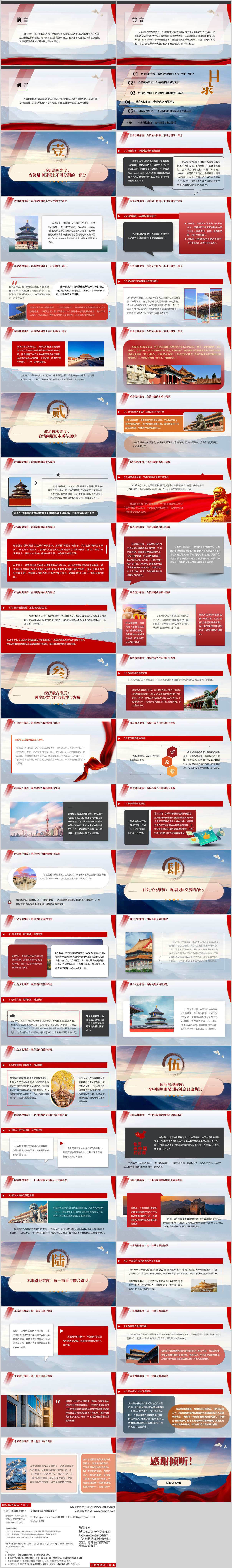 台海局势最新动态_反台独斗争两岸统一前景PPT课件