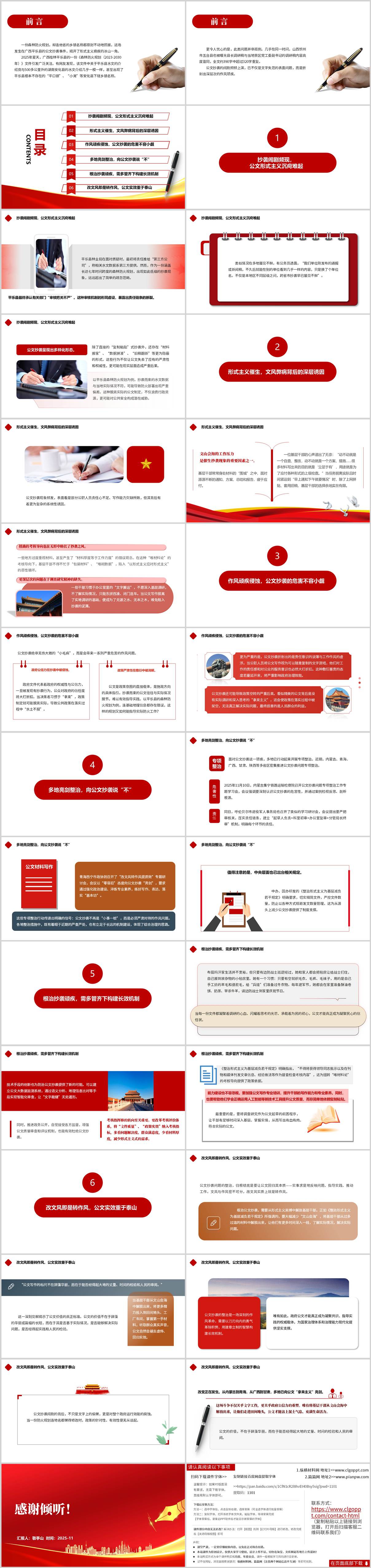 2025年公文抄袭专项整治专题党课PPT作风建设长效机制