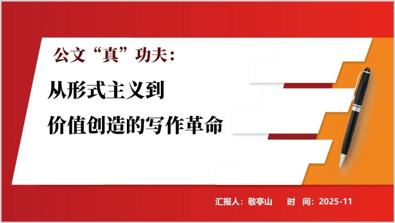公文抄袭专项整治公文写作能力提升培训党课PPT课件（附稿）_篇篇网