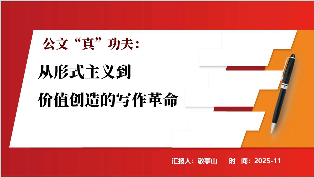 公文抄袭专项整治_公文写作能力提升培训_党课PPT课件_篇篇网