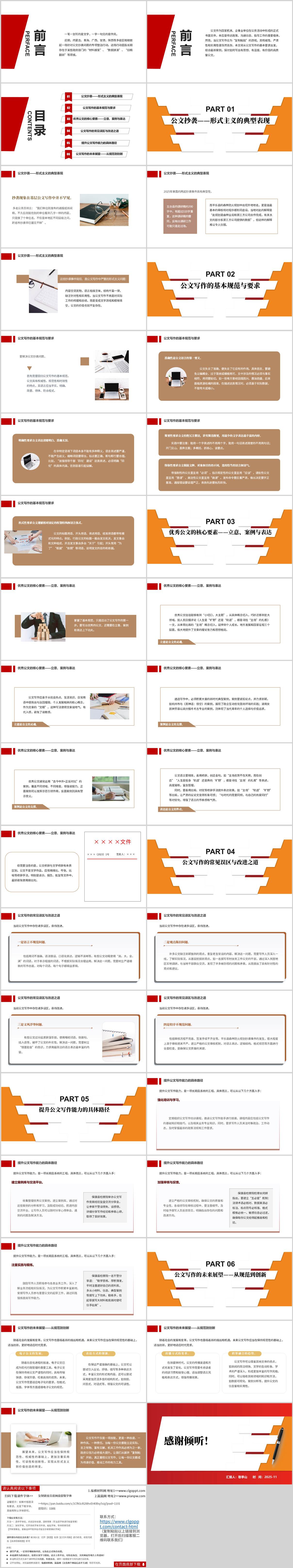 公文抄袭专项整治_公文写作能力提升培训_党课PPT课件