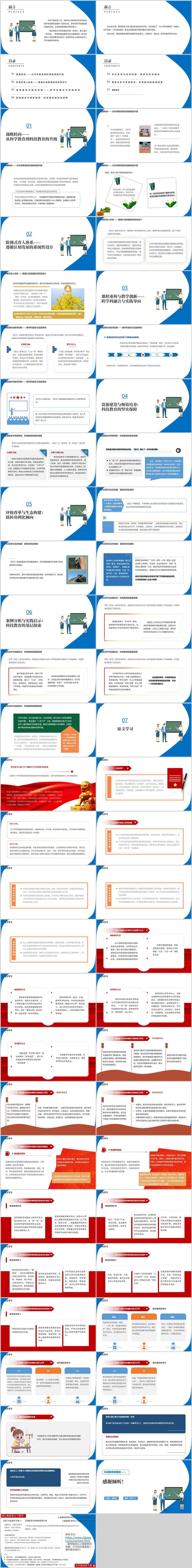 关于加强中小学科技教育的意见解读PPT课件政策学习材料