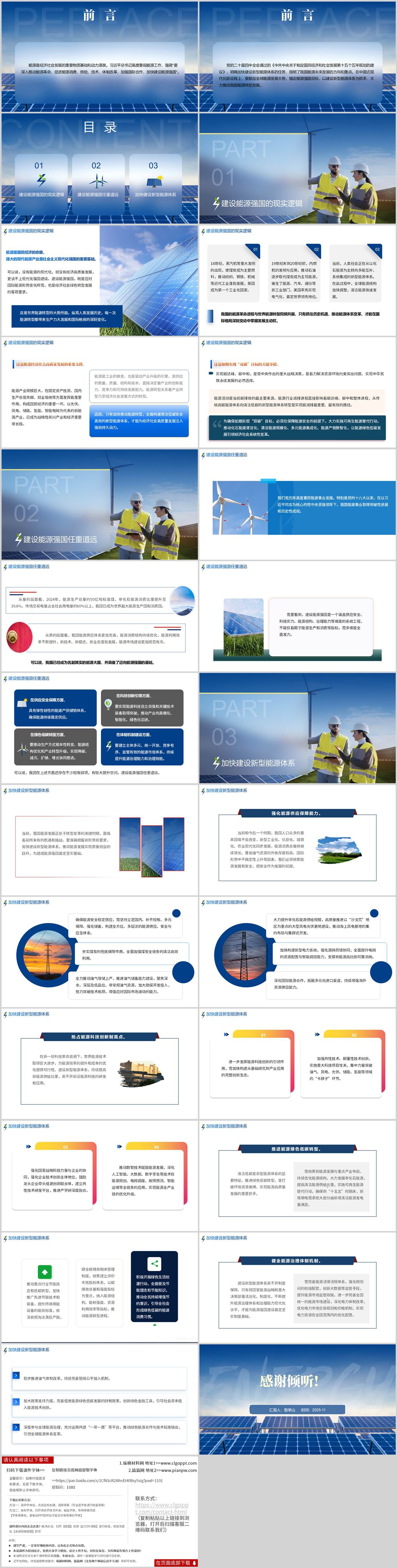 二十届四中全会能源强国专题党课PPT模板政策解读与体系建设