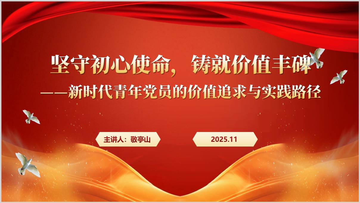 争做堪当大任的时代青年_党员学习教育专题PPT课件_篇篇网
