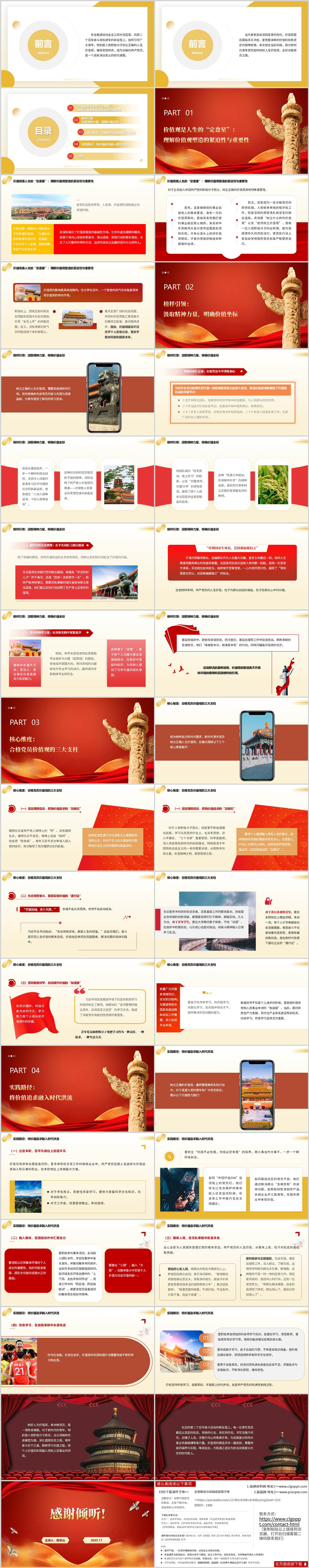 争做堪当大任的时代青年_党员学习教育专题PPT课件