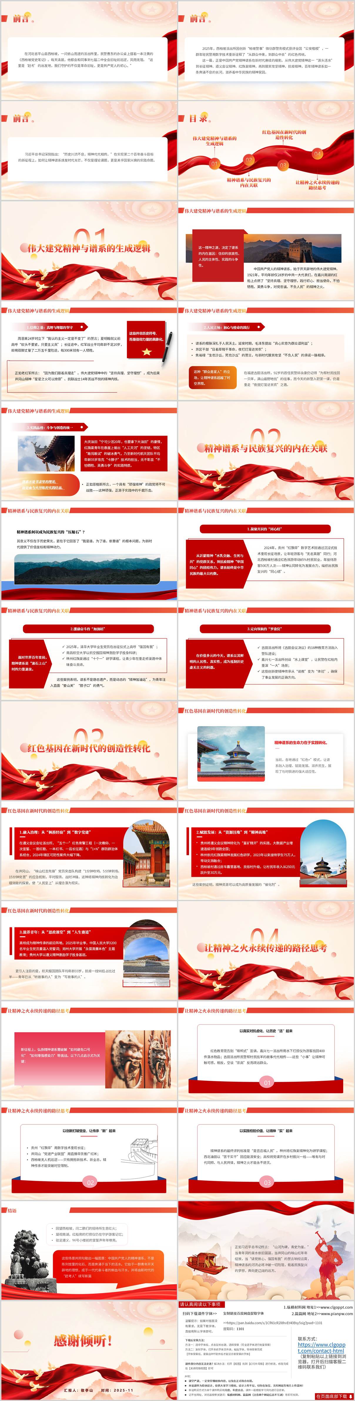 中国共产党精神谱系主题党课ppt课件赓续红色基因教学材料