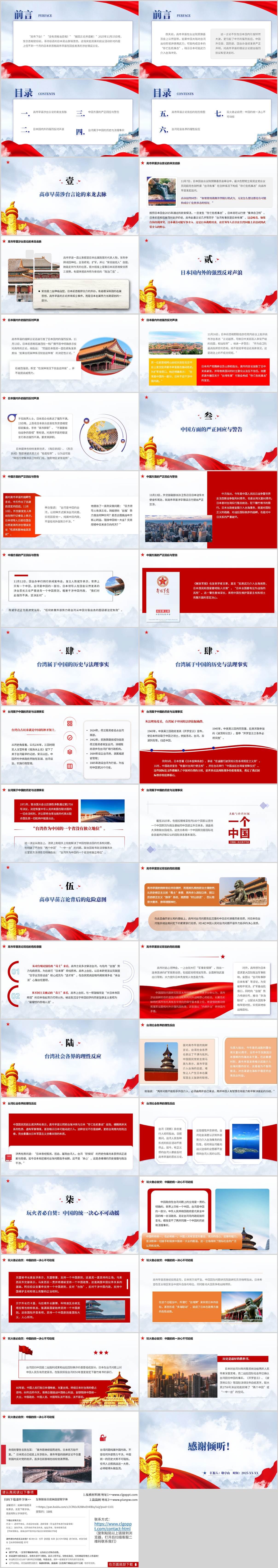 日本首相高市早苗涉台错误言论解读形势与政策课件思政课教学PPT