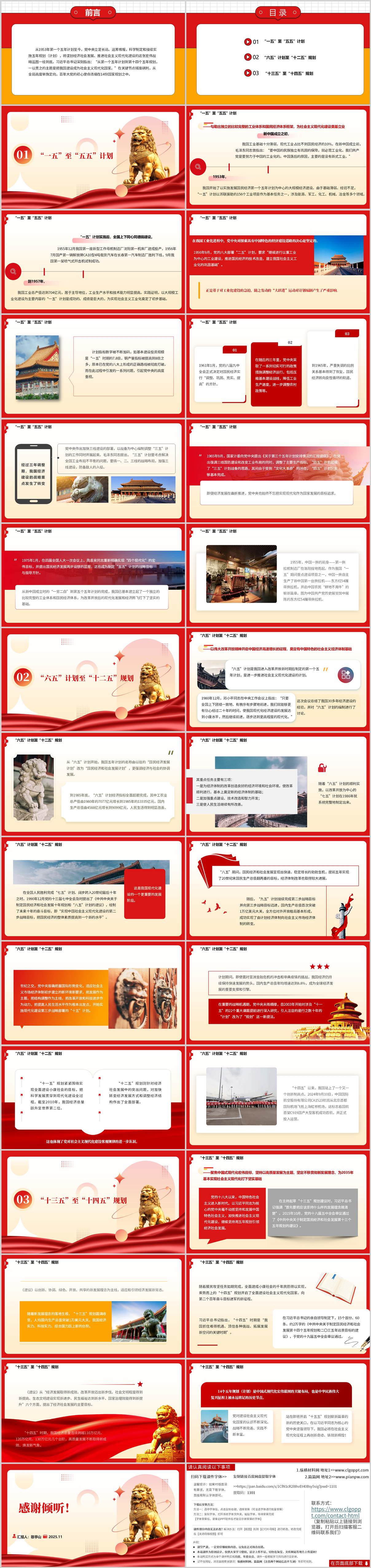 一五到十四五规划专题党课PPT素材历史成就展示
