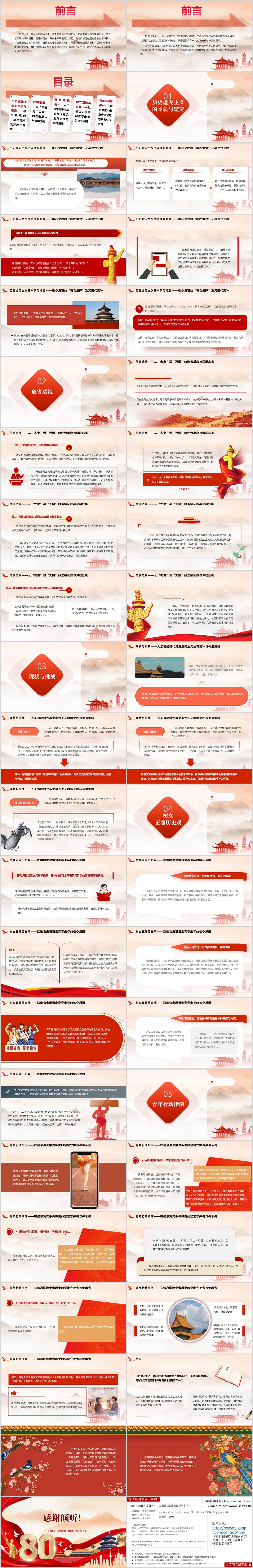 抵制历史虚无主义坚定历史自信PPT教学课件主题班会中学大学思政课