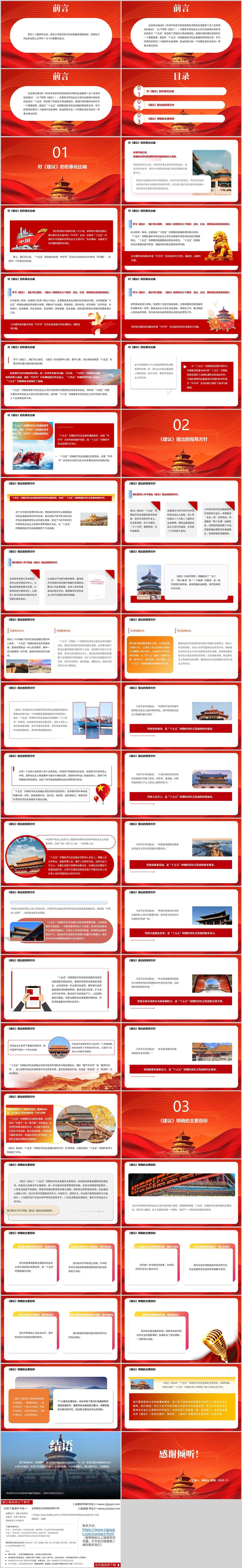 十五五规划建议全文解读党课PPT课件二十届四中全会精神学习材料