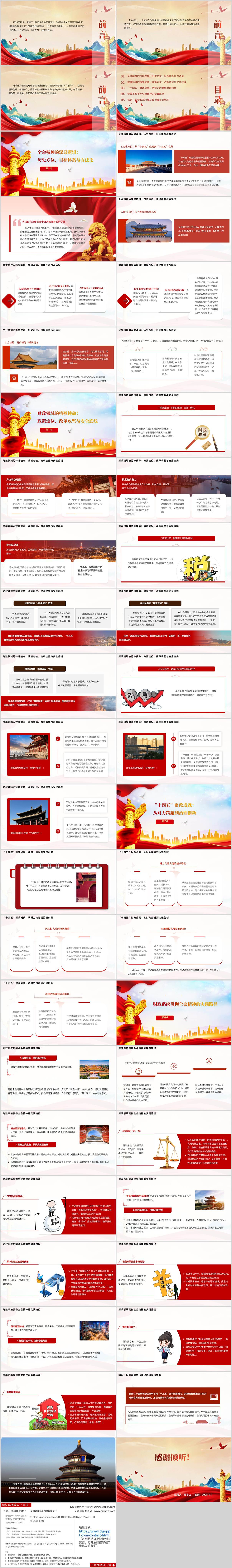 二十届四中全会精神财政专题学习PPT模板十五五时期经济社会发展规划解读课件党员干部学习教育材料