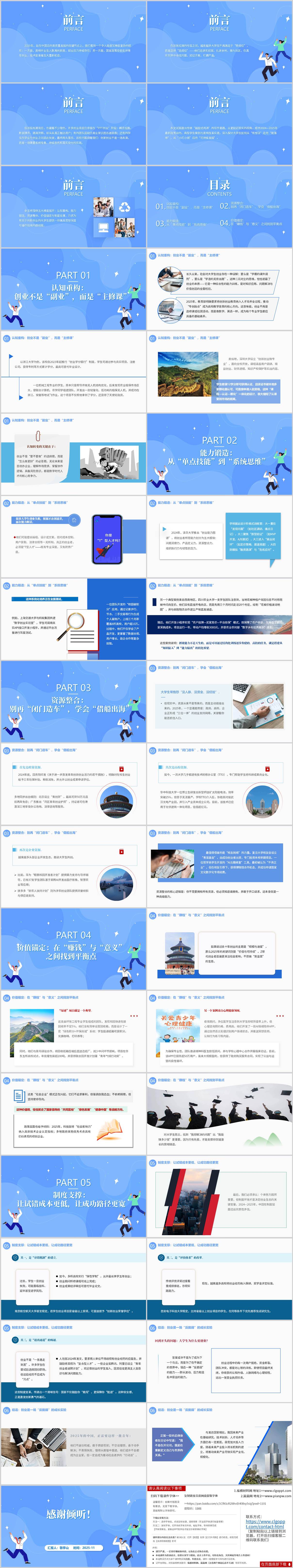 大学生创新创业指导培训讲座PPT课件创业教育课件高校双创教学材料