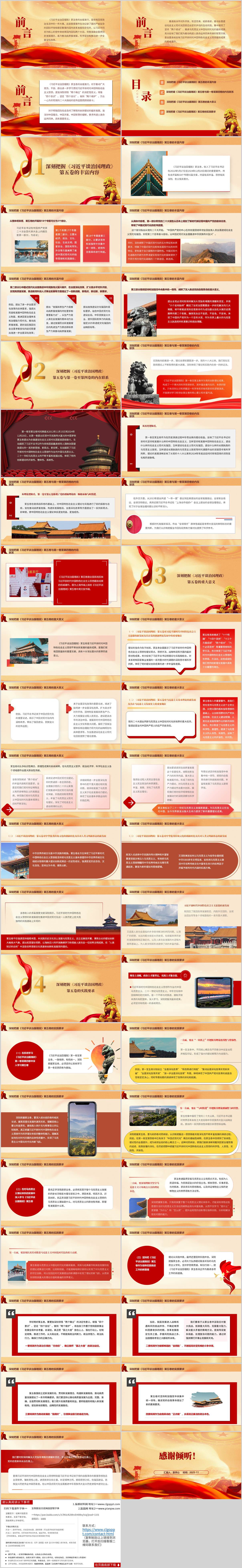 治国理政第五卷与中国式现代化专题研讨党课教育PPT模板