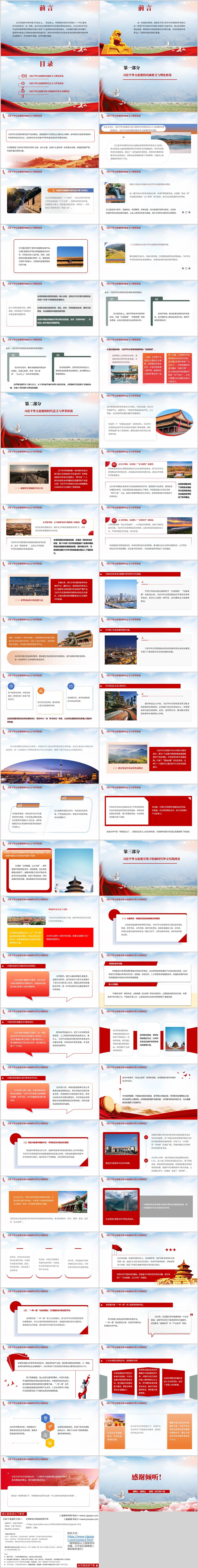 中国特色大国外交战略_PPT专题课件_外交思想学习