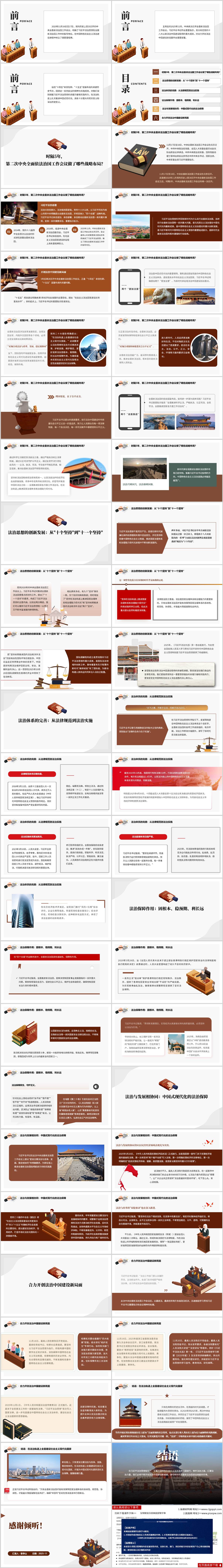 法治思想全面依法治国主题党课PPT